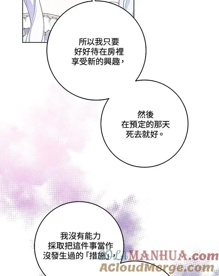 漫画《短命白莲花女主要罢工》第26话第40张图