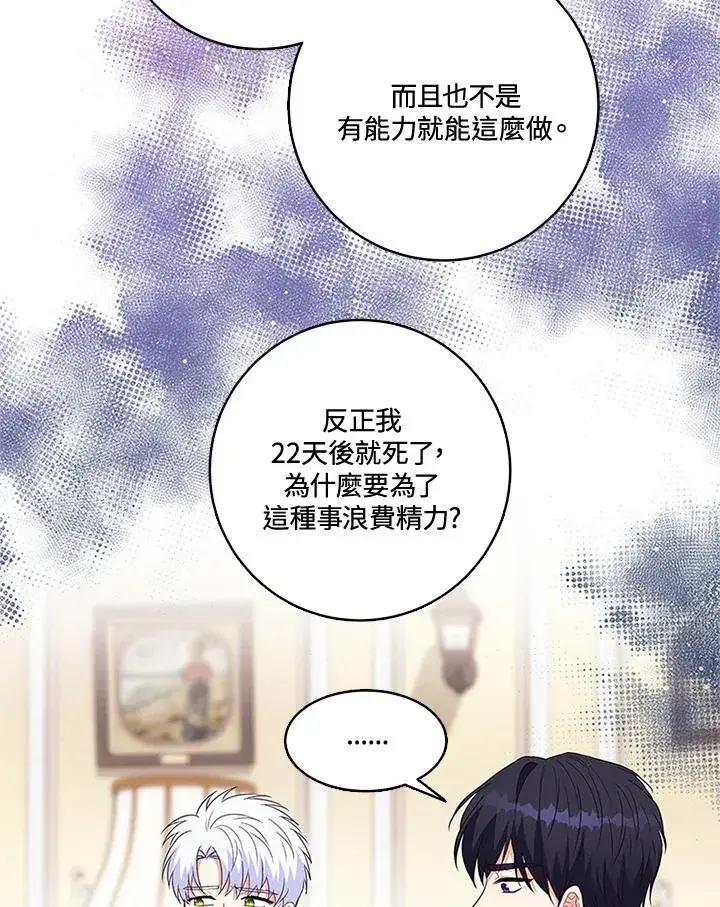 漫画《短命白莲花女主要罢工》第26话第41张图