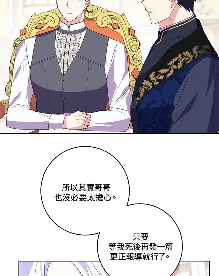 漫画《短命白莲花女主要罢工》第26话第42张图