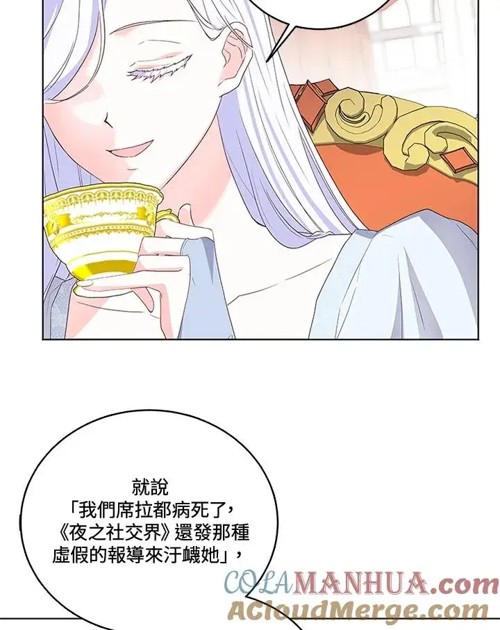 漫画《短命白莲花女主要罢工》第26话第43张图