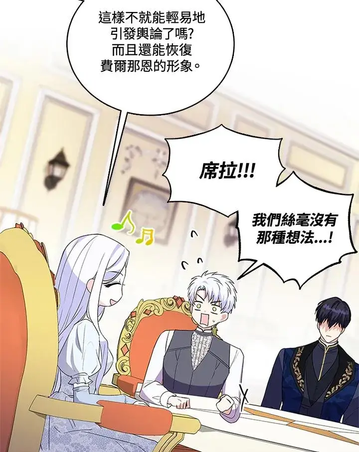 漫画《短命白莲花女主要罢工》第26话第44张图