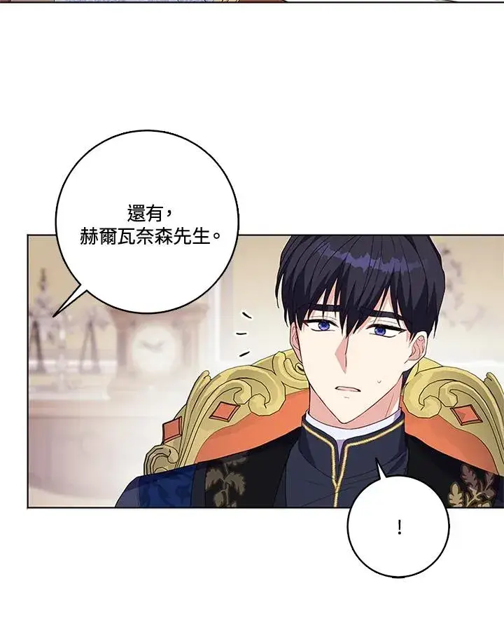 漫画《短命白莲花女主要罢工》第26话第45张图