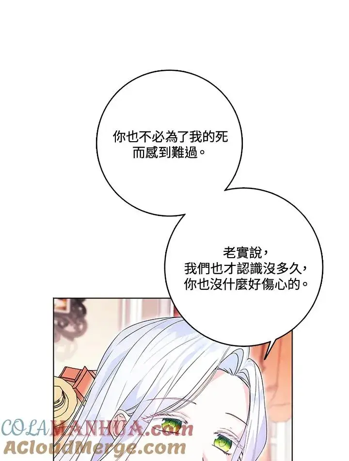 漫画《短命白莲花女主要罢工》第26话第46张图