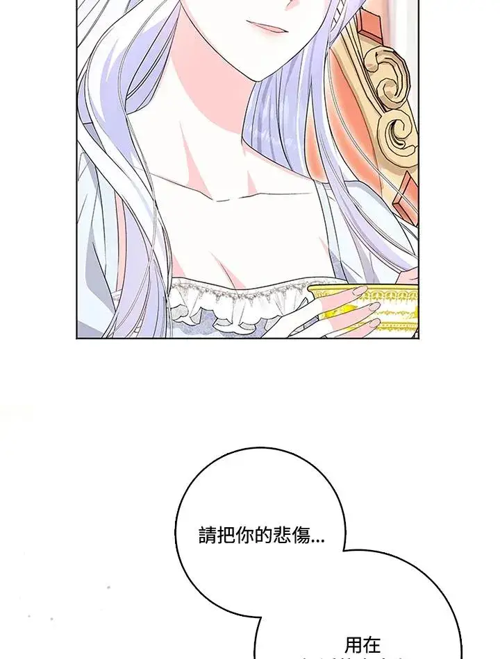 漫画《短命白莲花女主要罢工》第26话第47张图