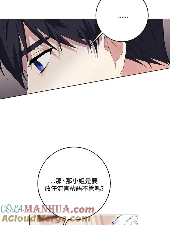 漫画《短命白莲花女主要罢工》第26话第49张图