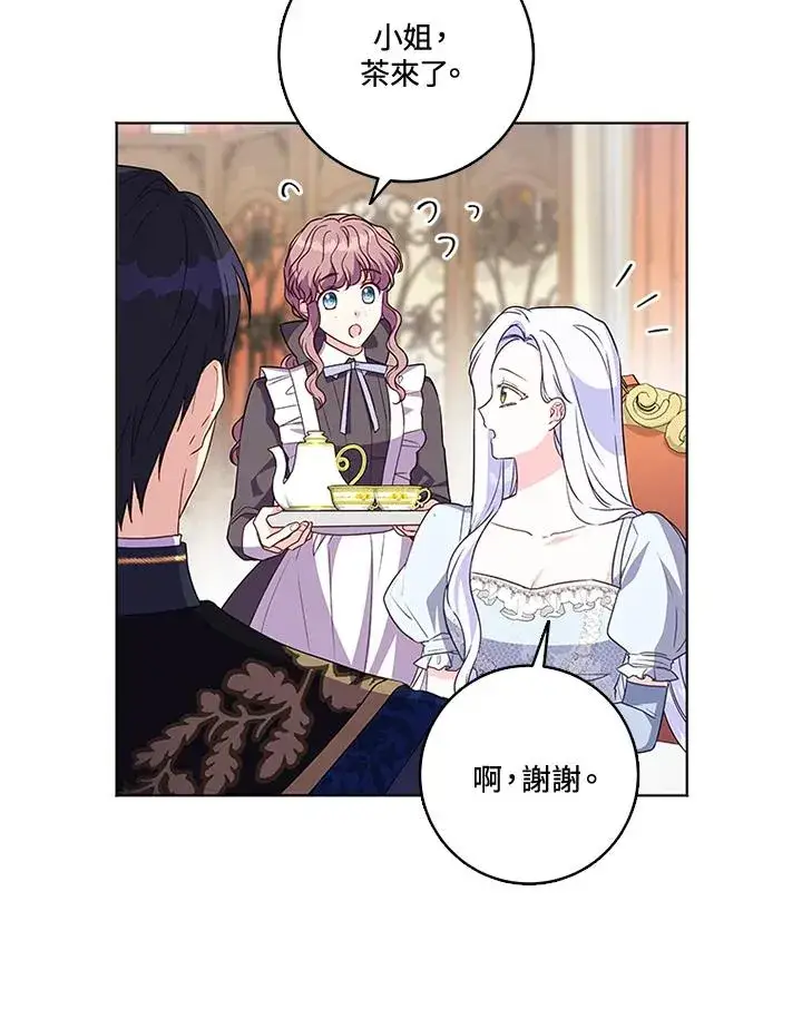 漫画《短命白莲花女主要罢工》第26话第5张图