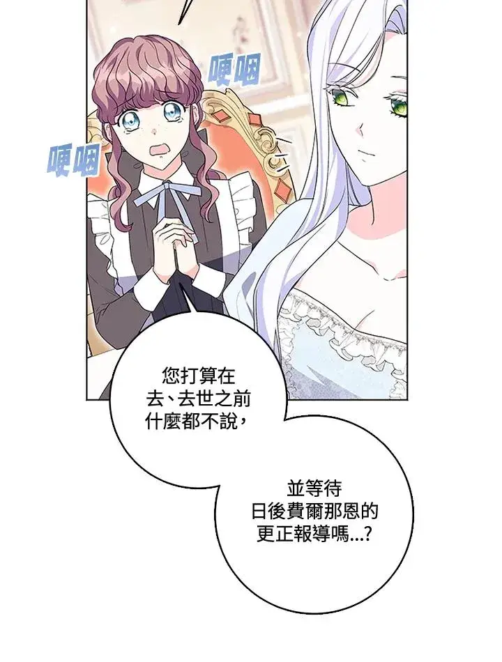 漫画《短命白莲花女主要罢工》第26话第50张图