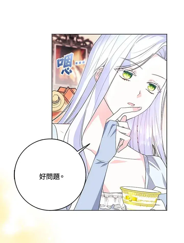 漫画《短命白莲花女主要罢工》第26话第51张图