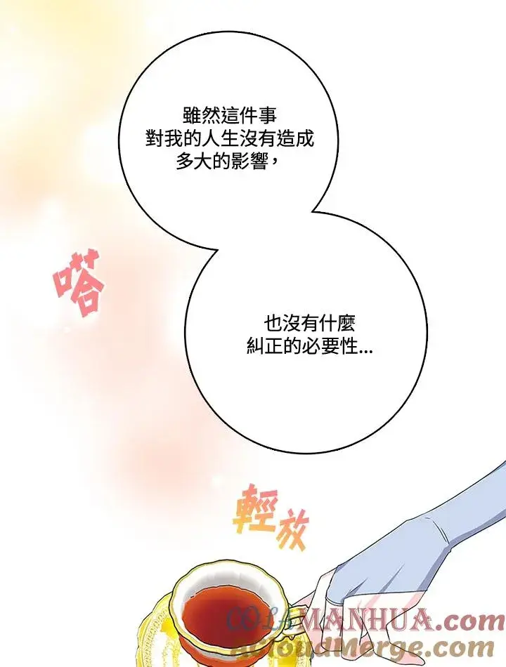 漫画《短命白莲花女主要罢工》第26话第52张图