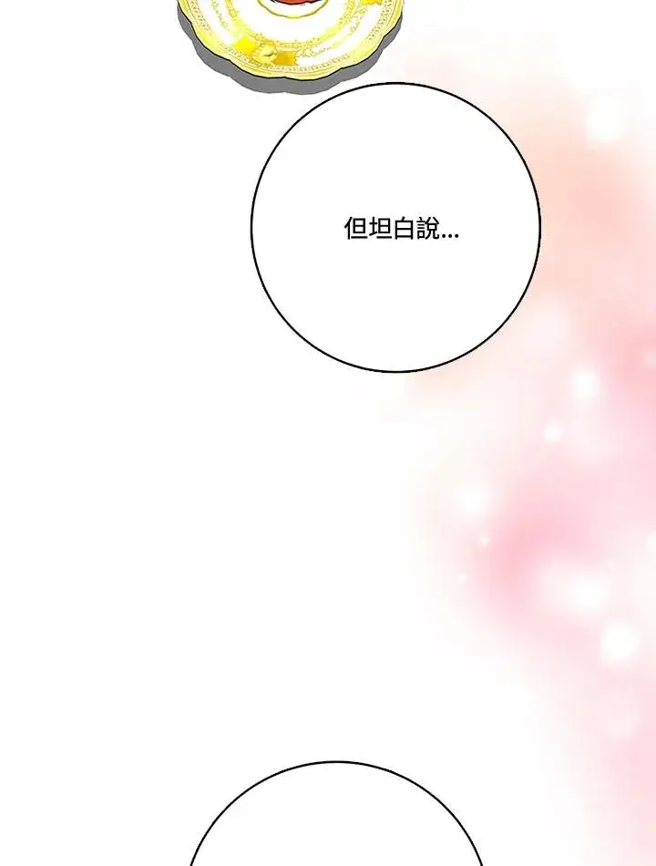 漫画《短命白莲花女主要罢工》第26话第53张图