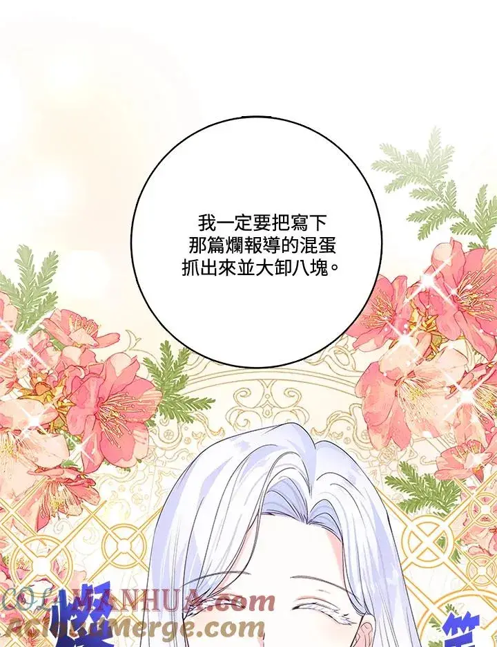 漫画《短命白莲花女主要罢工》第26话第55张图