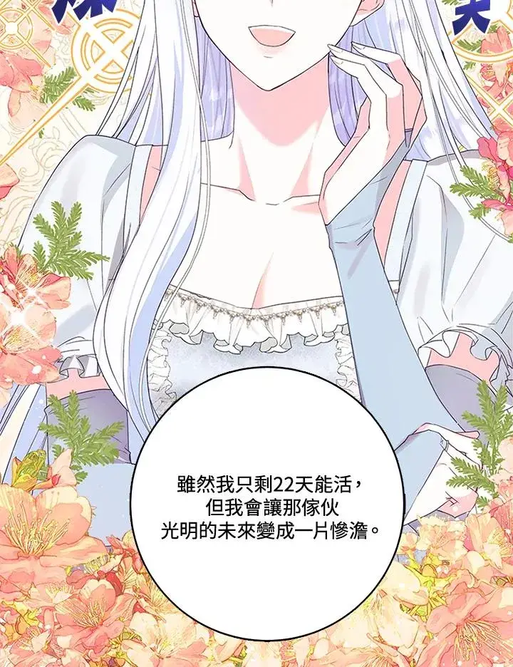 漫画《短命白莲花女主要罢工》第26话第56张图