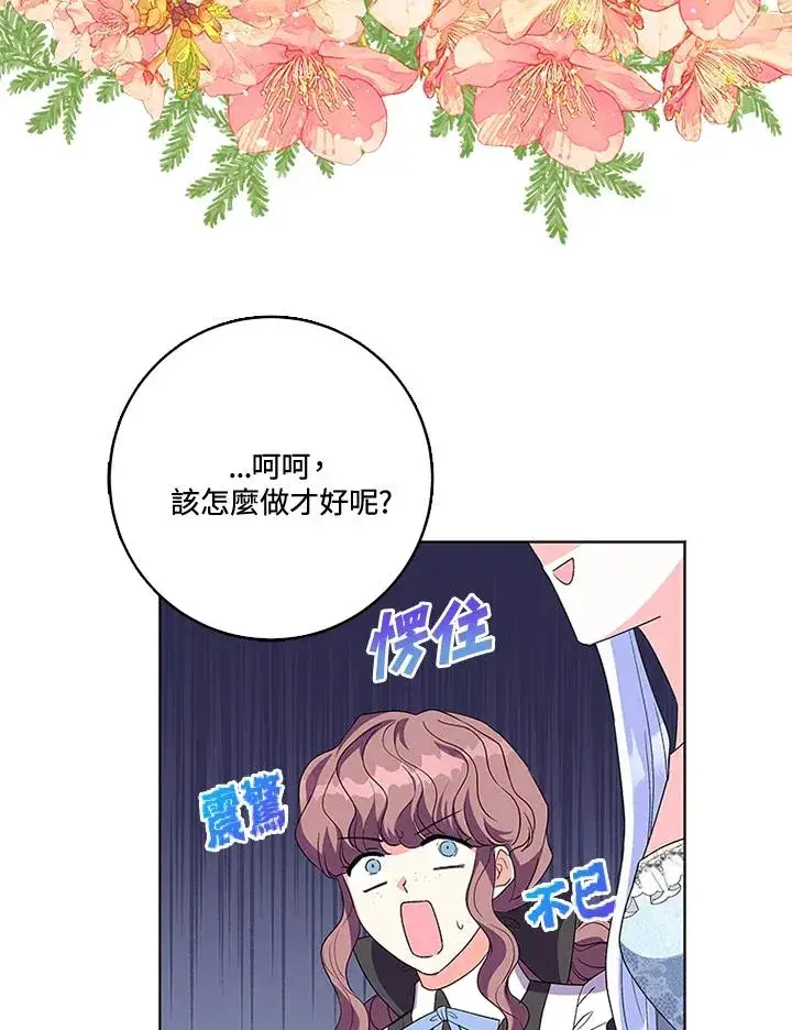 漫画《短命白莲花女主要罢工》第26话第57张图