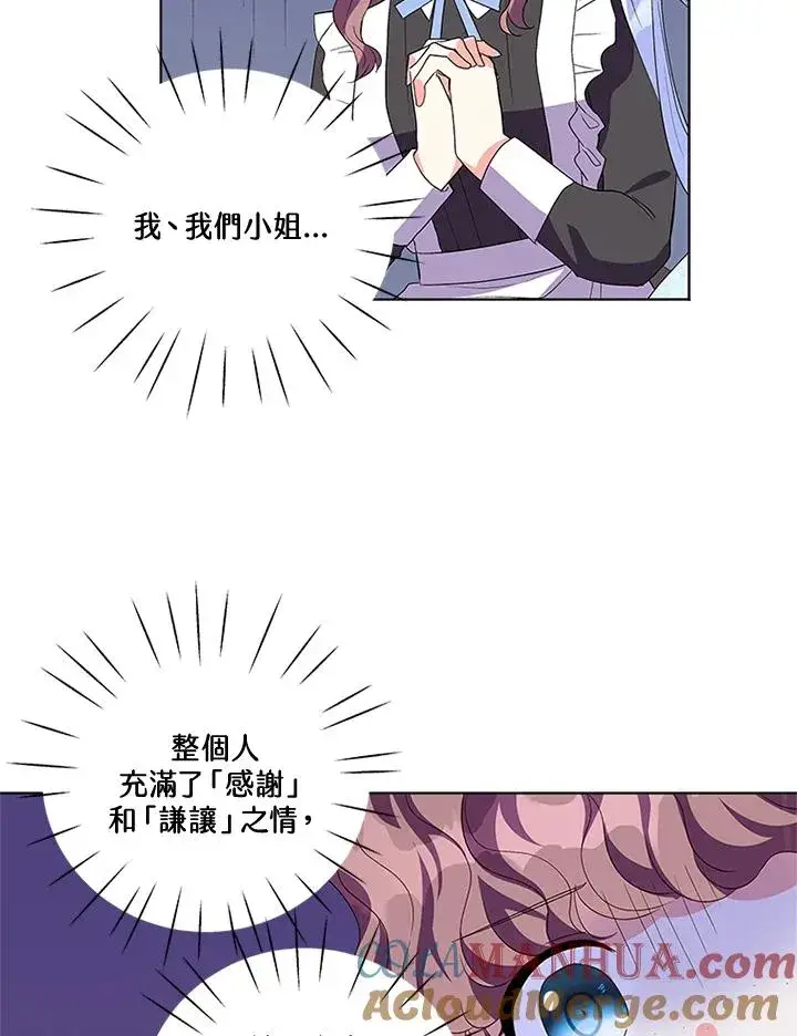 漫画《短命白莲花女主要罢工》第26话第58张图