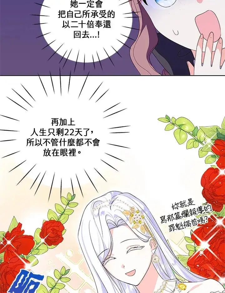 漫画《短命白莲花女主要罢工》第26话第59张图