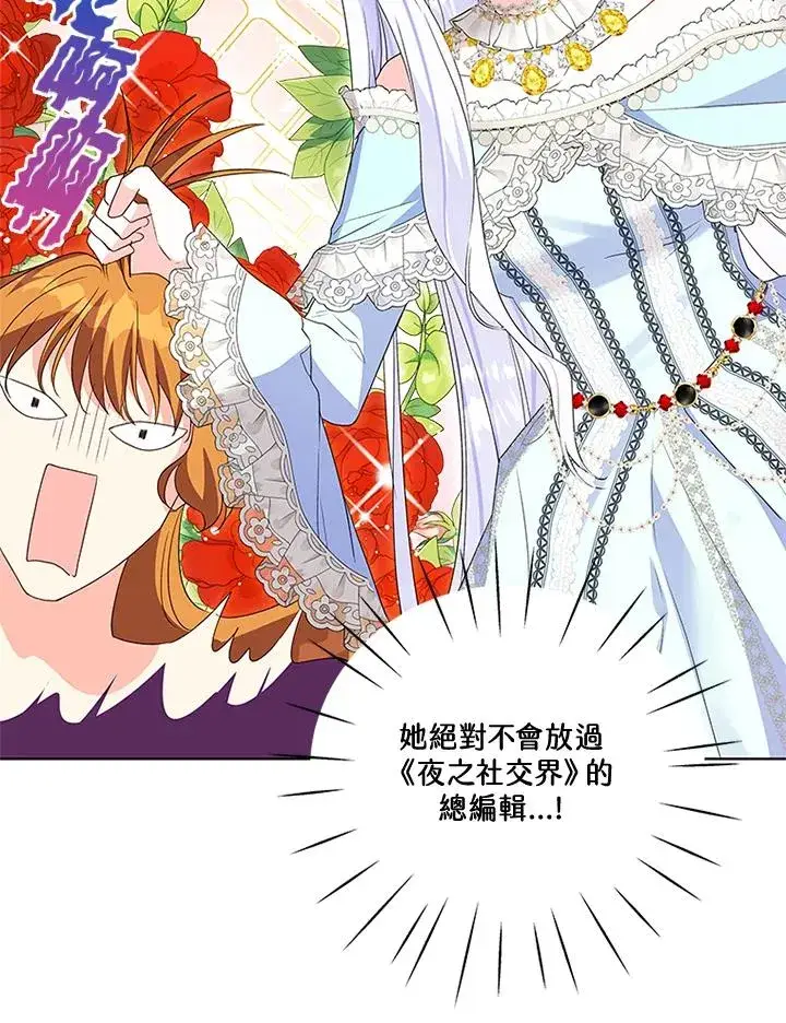 漫画《短命白莲花女主要罢工》第26话第60张图