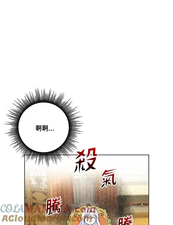 漫画《短命白莲花女主要罢工》第26话第61张图