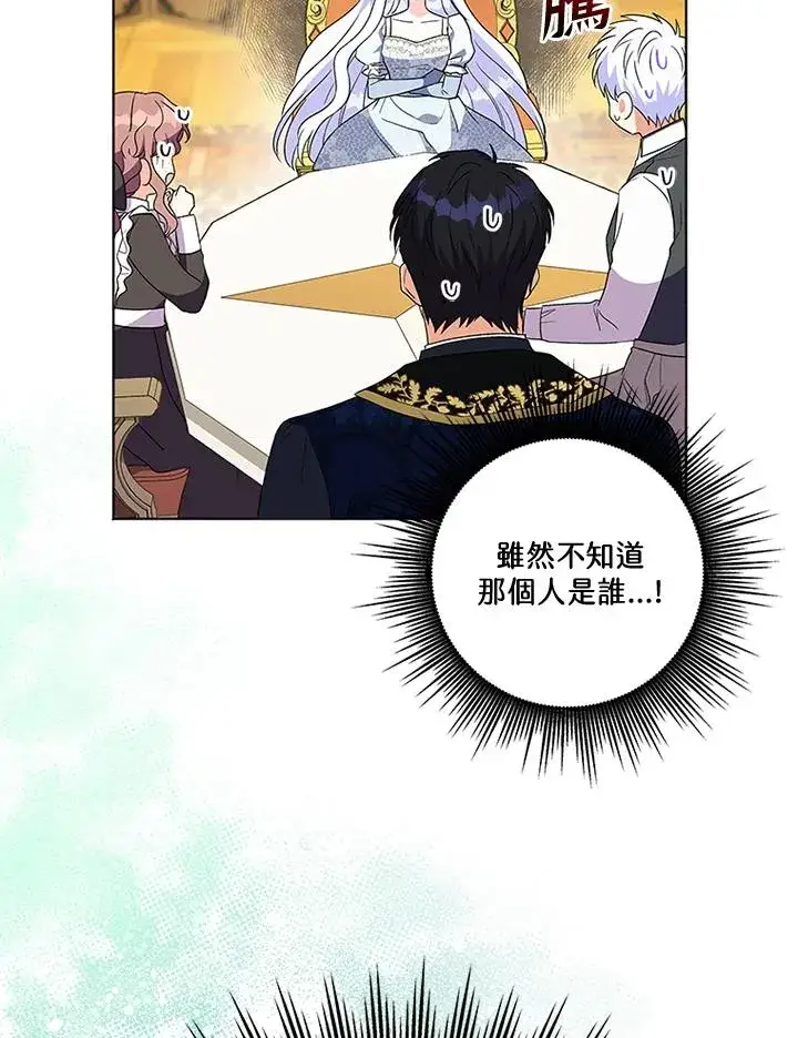 漫画《短命白莲花女主要罢工》第26话第62张图