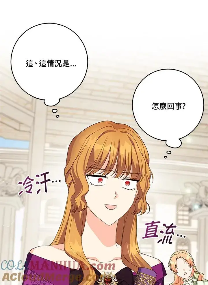 漫画《短命白莲花女主要罢工》第26话第64张图