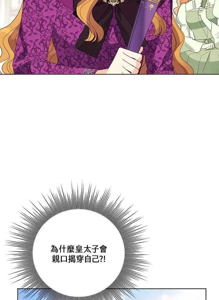 漫画《短命白莲花女主要罢工》第26话第65张图