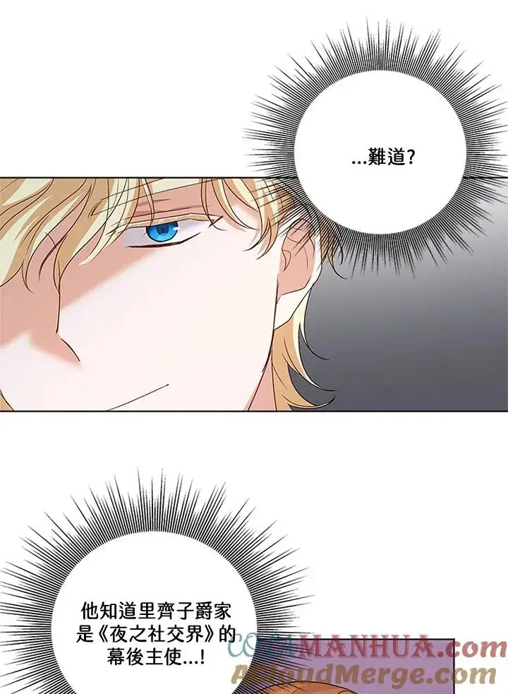 漫画《短命白莲花女主要罢工》第26话第67张图