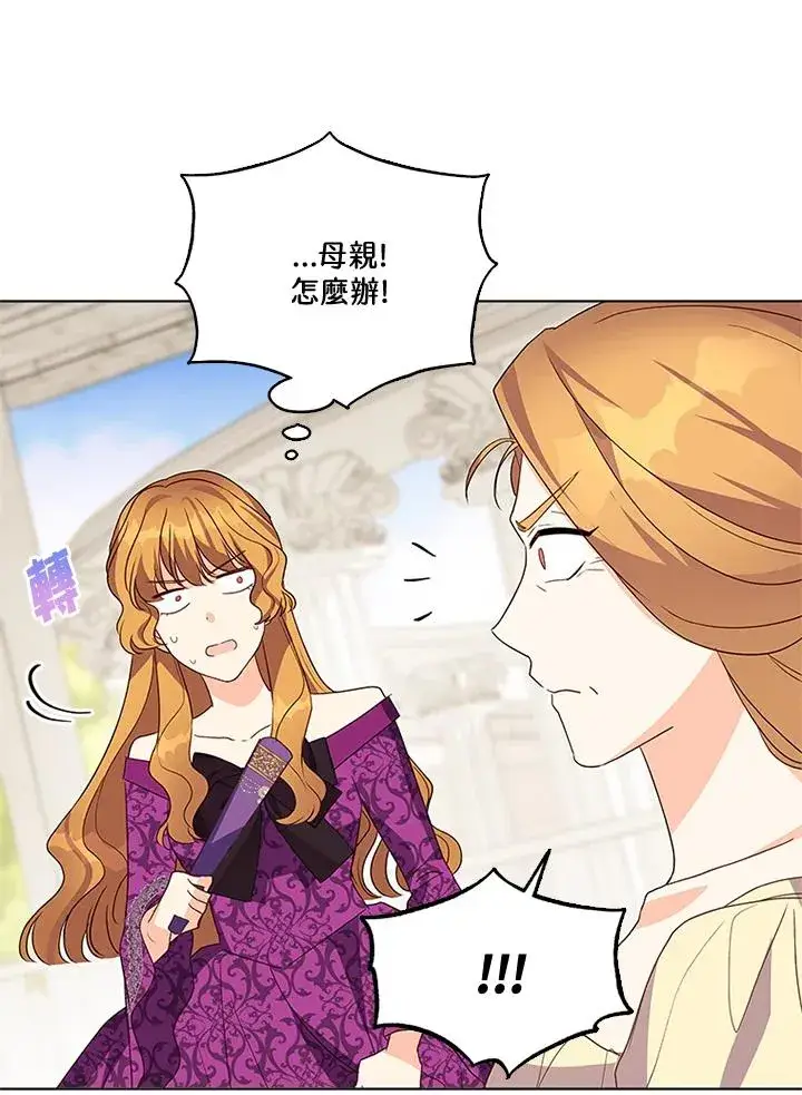 漫画《短命白莲花女主要罢工》第26话第69张图