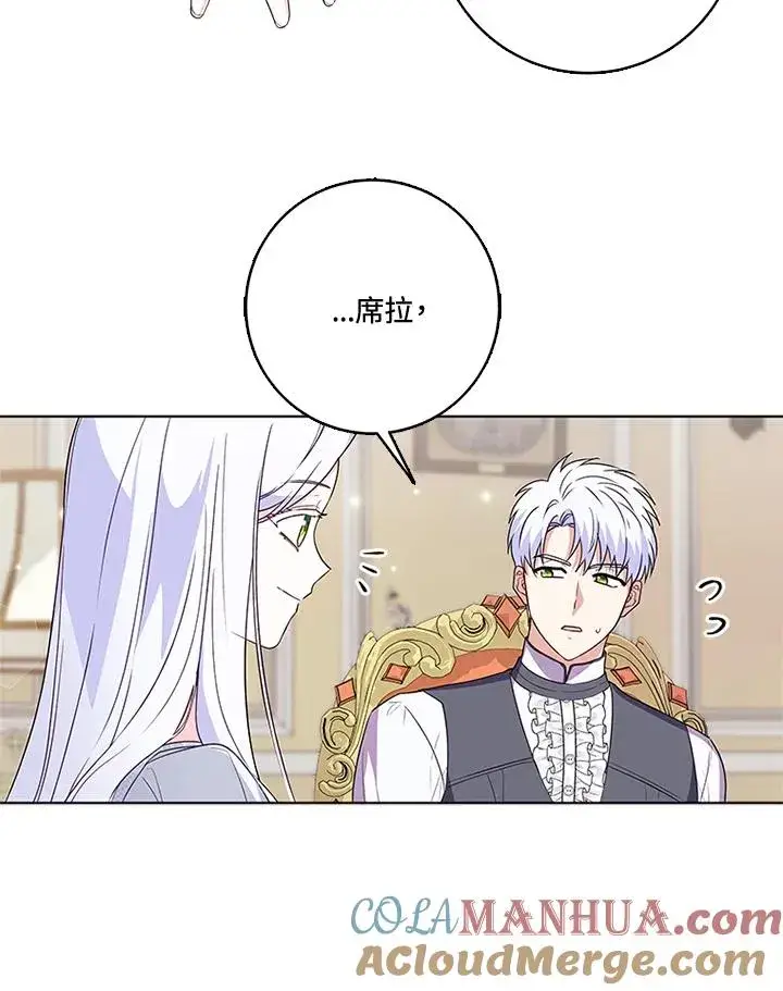 漫画《短命白莲花女主要罢工》第26话第7张图