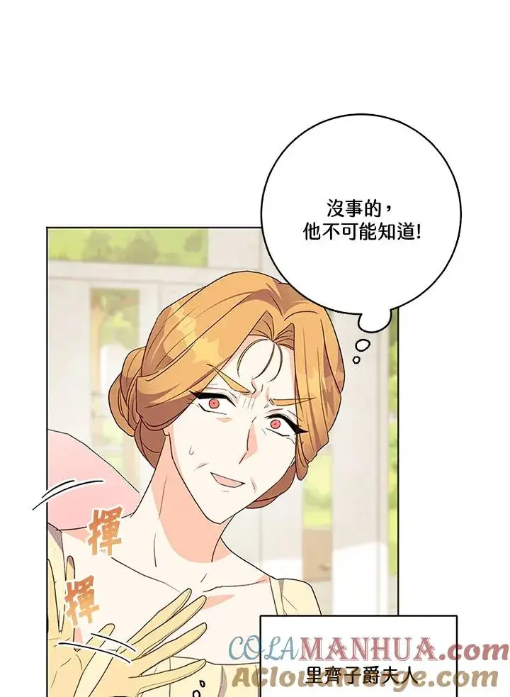 漫画《短命白莲花女主要罢工》第26话第70张图