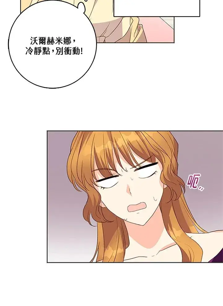 漫画《短命白莲花女主要罢工》第26话第71张图