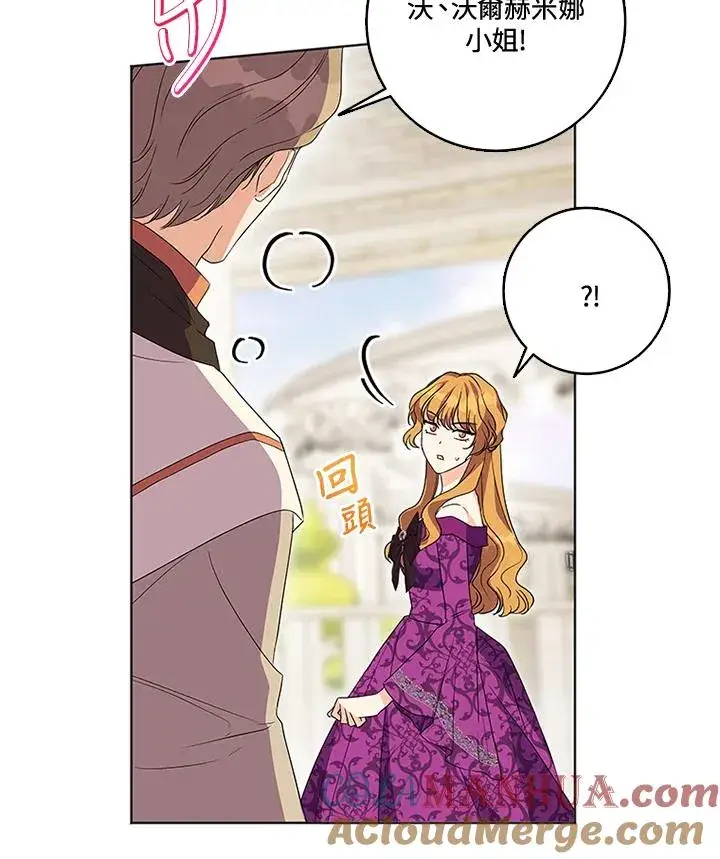 漫画《短命白莲花女主要罢工》第26话第73张图