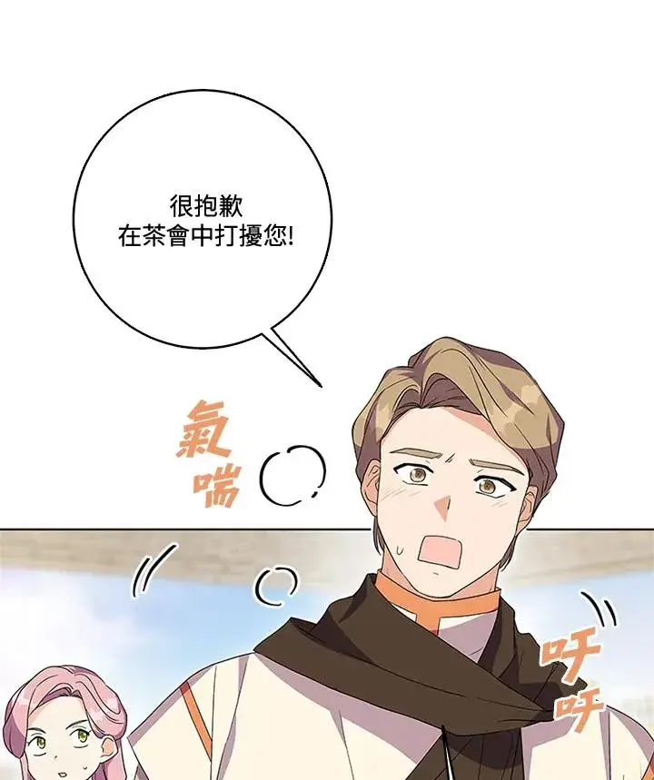 漫画《短命白莲花女主要罢工》第26话第74张图