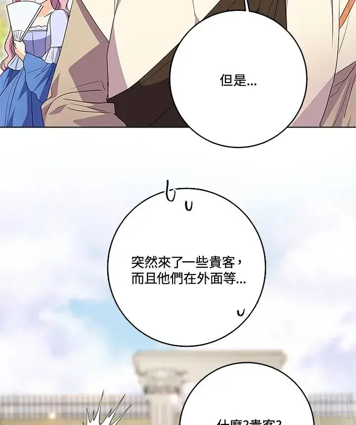 漫画《短命白莲花女主要罢工》第26话第75张图