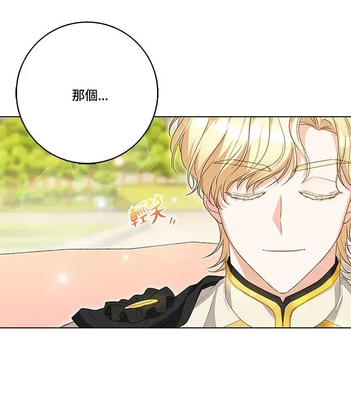 漫画《短命白莲花女主要罢工》第26话第77张图