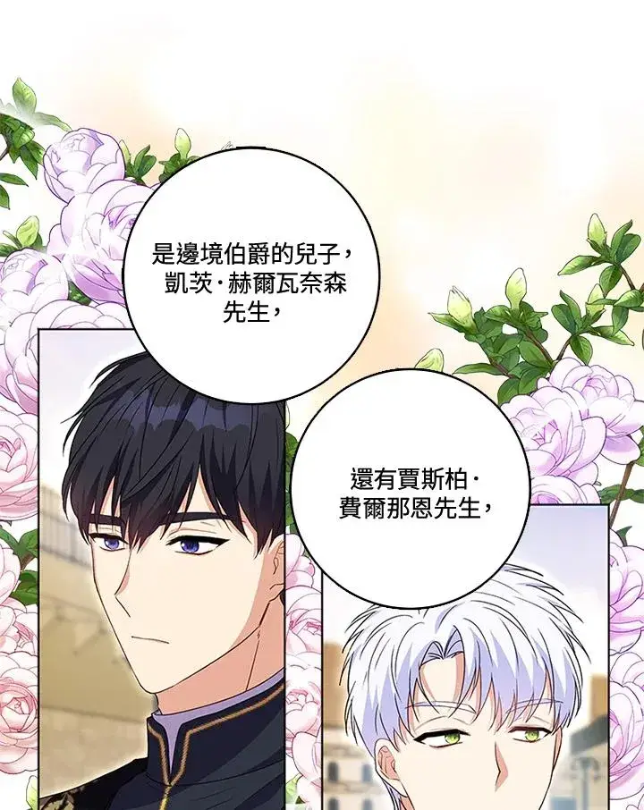漫画《短命白莲花女主要罢工》第26话第78张图
