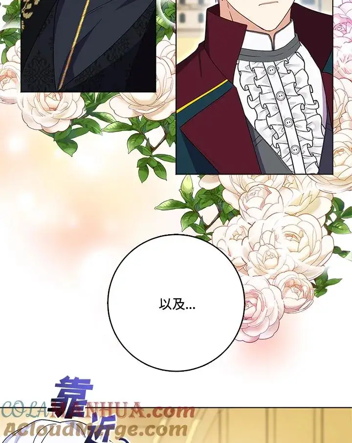 漫画《短命白莲花女主要罢工》第26话第79张图