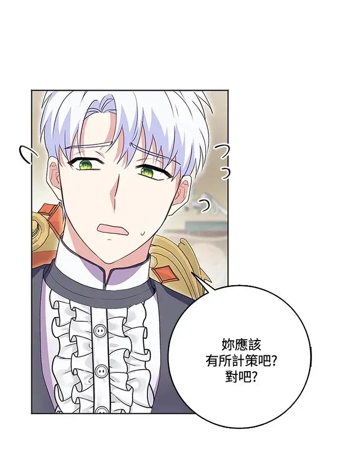 漫画《短命白莲花女主要罢工》第26话第8张图