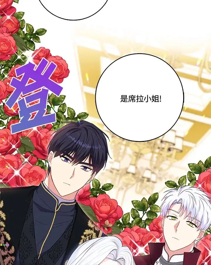 漫画《短命白莲花女主要罢工》第26话第81张图