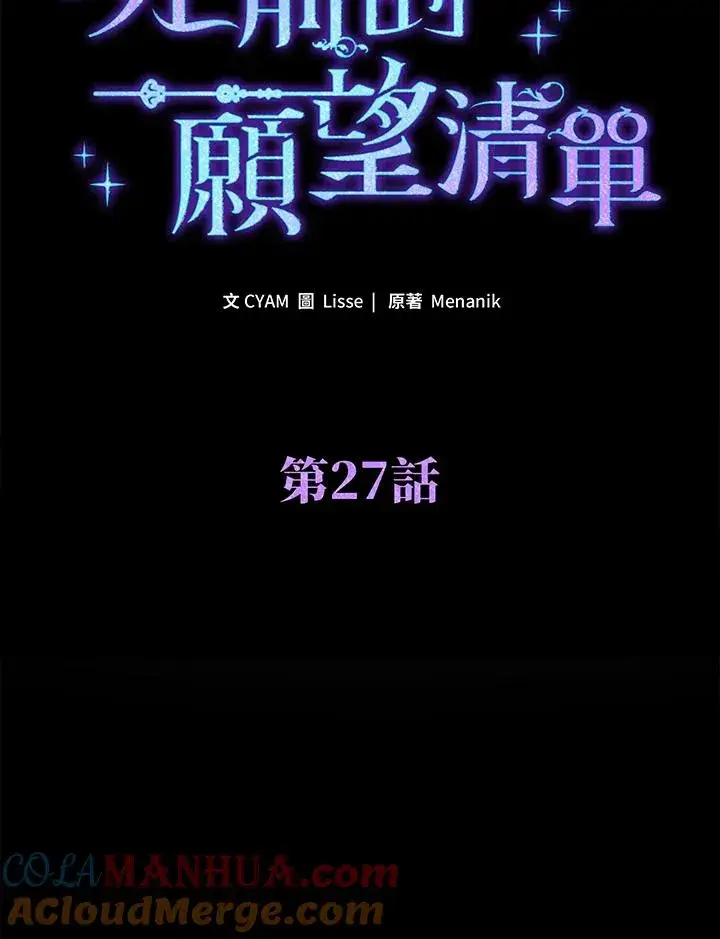漫画《短命白莲花女主要罢工》第27话第10张图