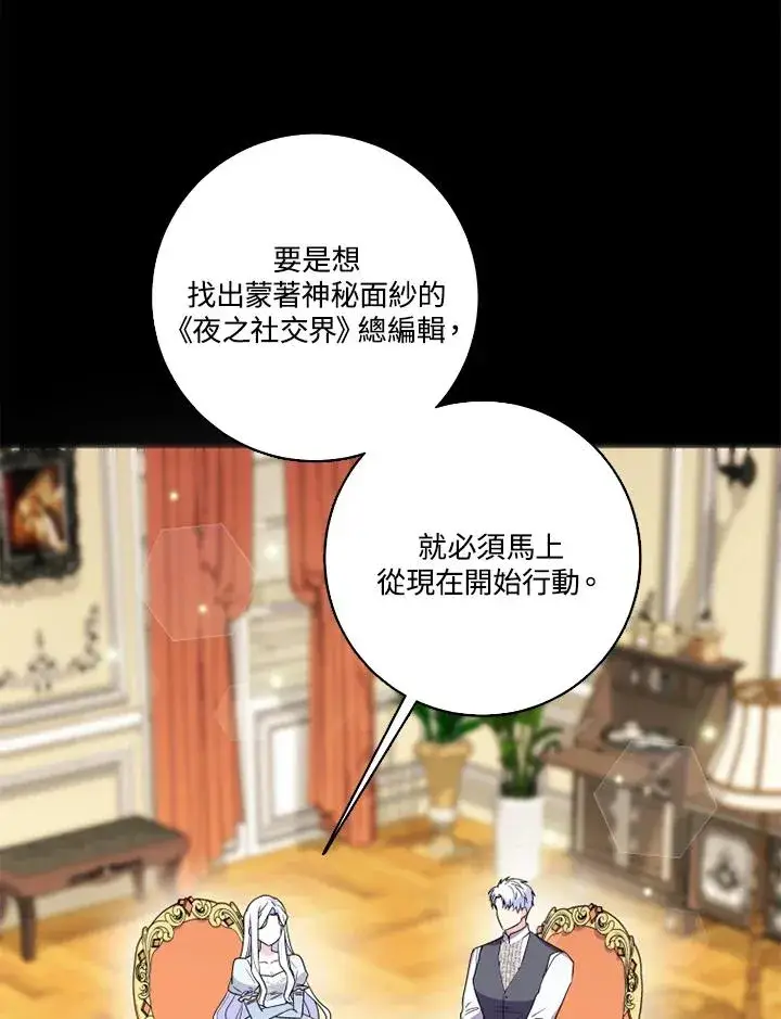 漫画《短命白莲花女主要罢工》第27话第11张图