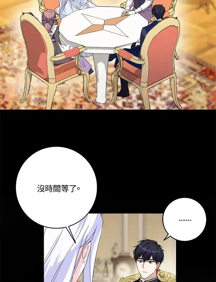 漫画《短命白莲花女主要罢工》第27话第12张图