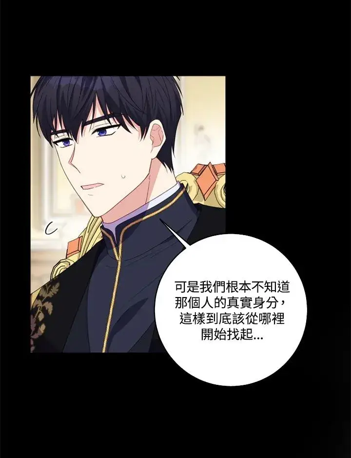 漫画《短命白莲花女主要罢工》第27话第15张图