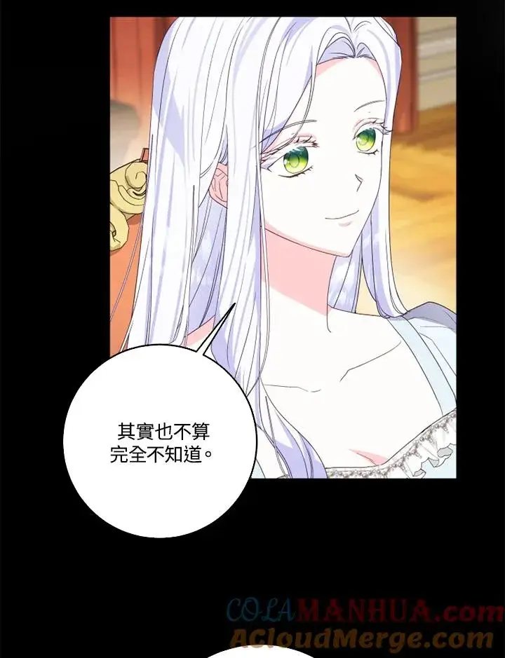 漫画《短命白莲花女主要罢工》第27话第16张图