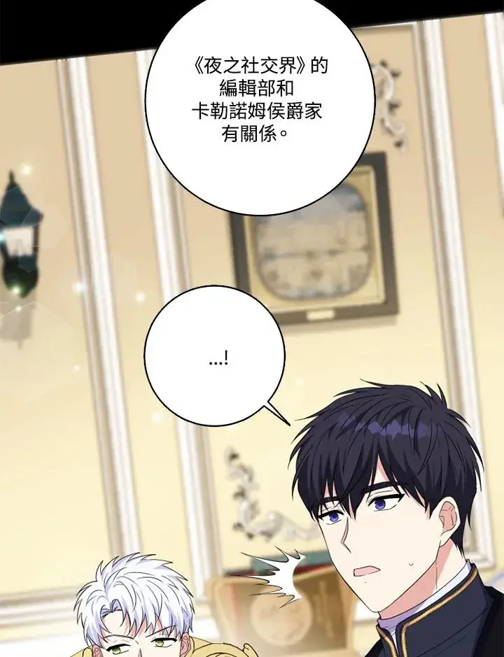 漫画《短命白莲花女主要罢工》第27话第17张图