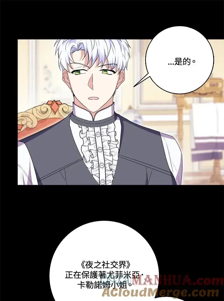 漫画《短命白莲花女主要罢工》第27话第19张图