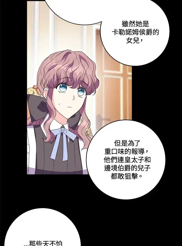 漫画《短命白莲花女主要罢工》第27话第20张图