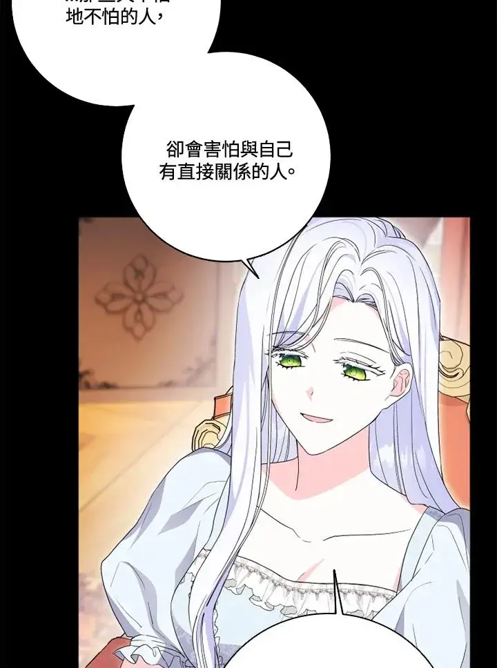 漫画《短命白莲花女主要罢工》第27话第21张图