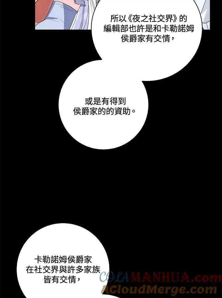 漫画《短命白莲花女主要罢工》第27话第22张图