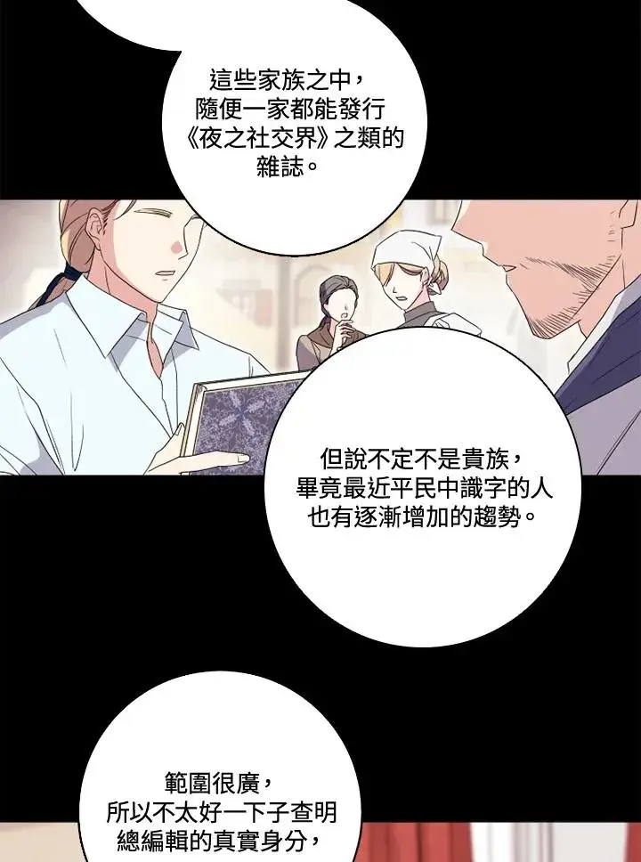 漫画《短命白莲花女主要罢工》第27话第23张图