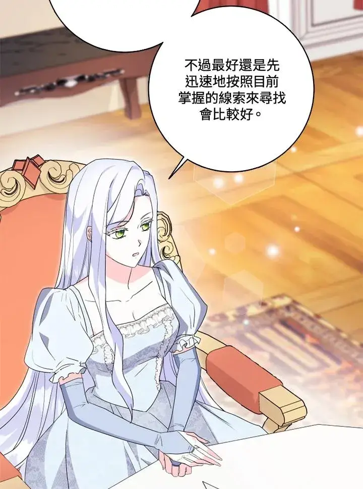 漫画《短命白莲花女主要罢工》第27话第24张图