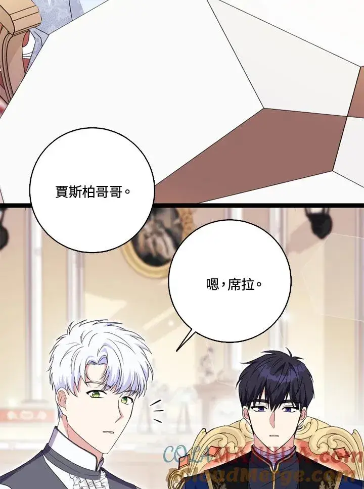 漫画《短命白莲花女主要罢工》第27话第25张图
